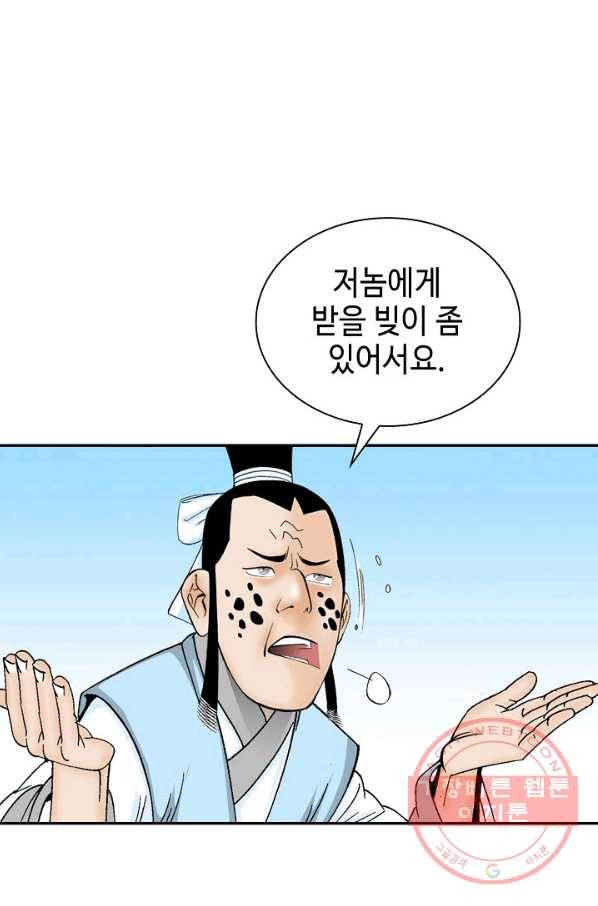 태상교주 숙수되다 16화 93