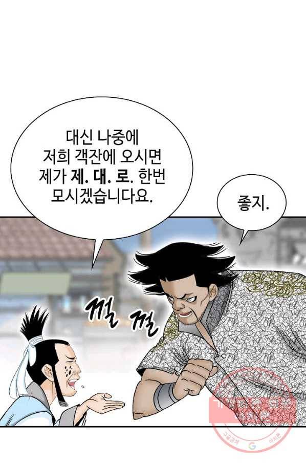 태상교주 숙수되다 16화 94