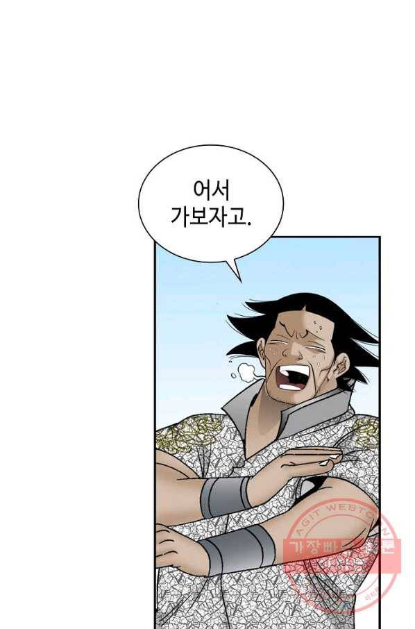 태상교주 숙수되다 16화 95