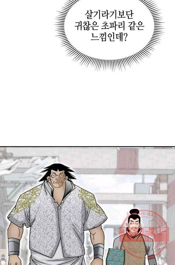 태상교주 숙수되다 16화 102