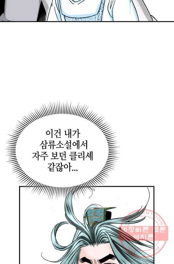 태상교주 숙수되다 16화 106