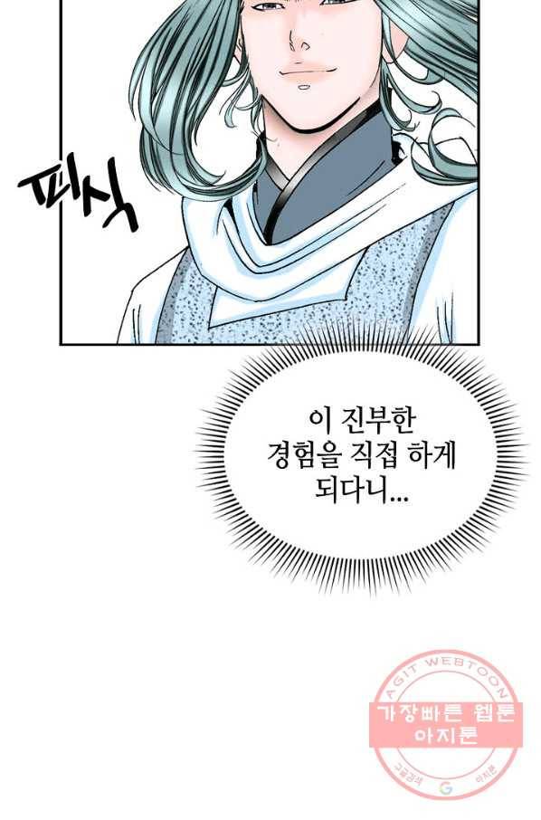 태상교주 숙수되다 16화 107