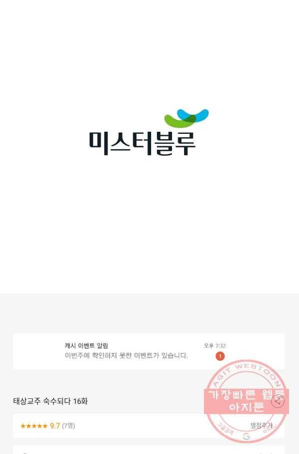 태상교주 숙수되다 16화 109