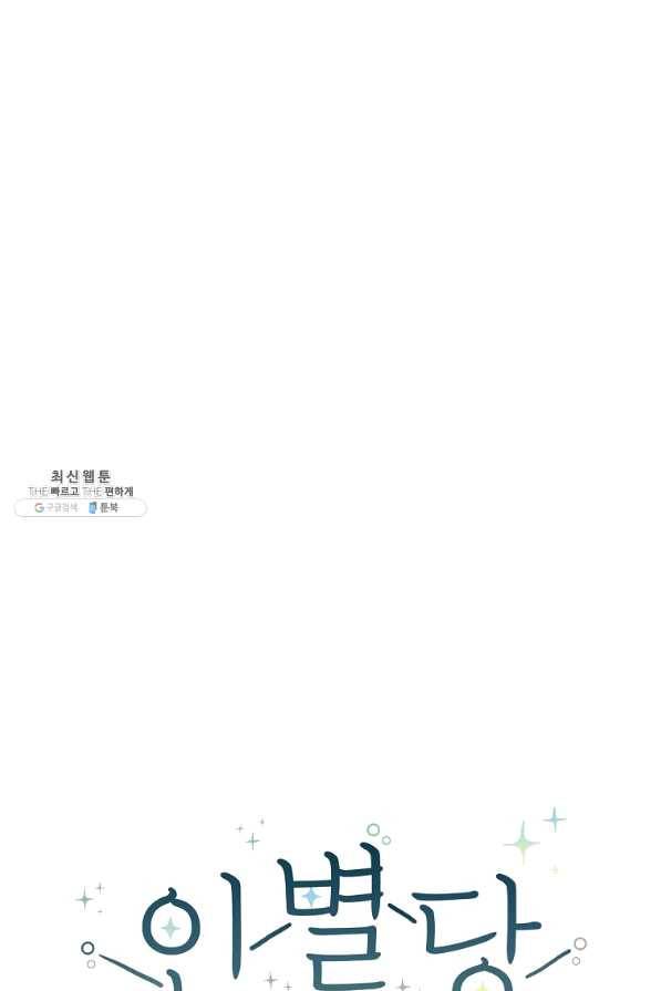 인별당 31화 16
