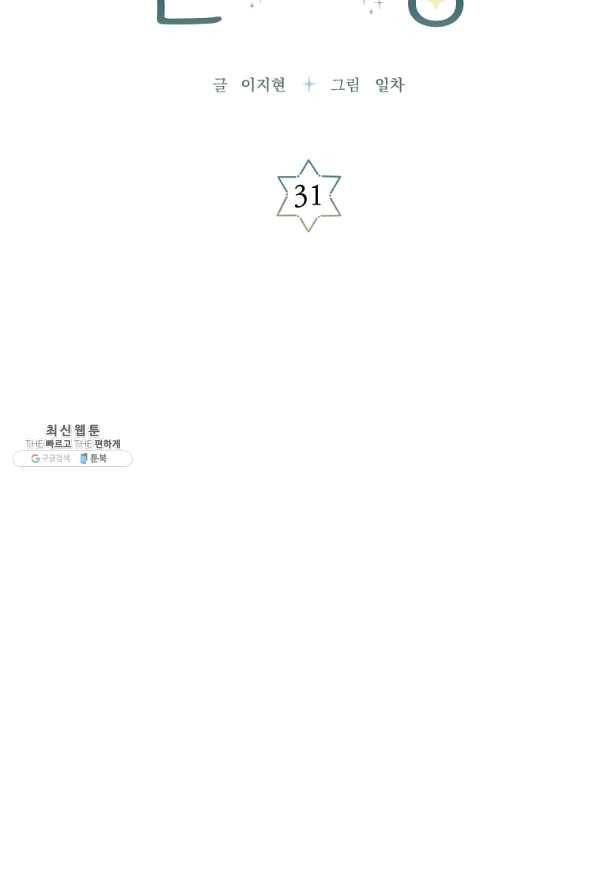 인별당 31화 17