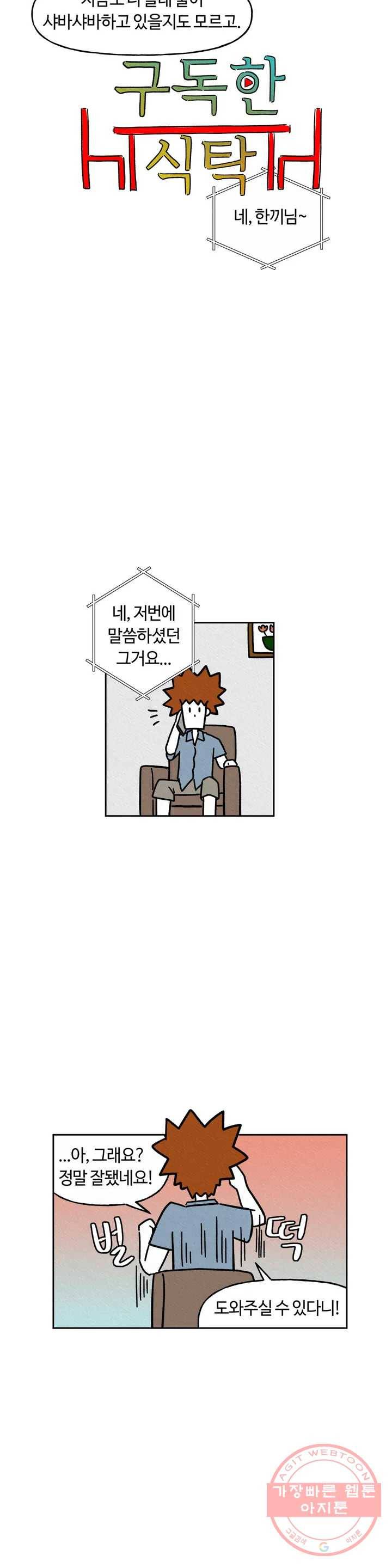 구독한 식탁 19화 3