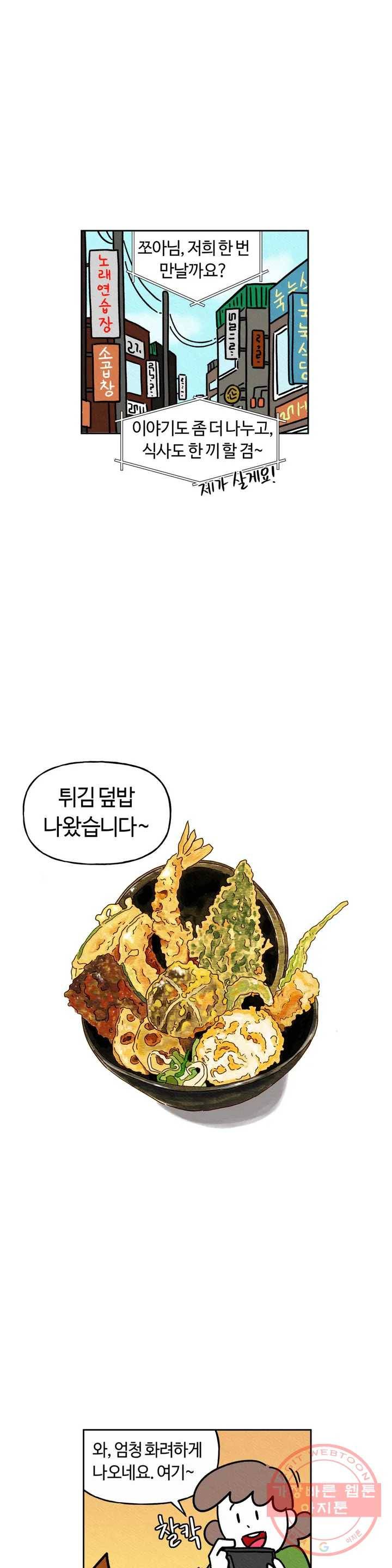 구독한 식탁 19화 5
