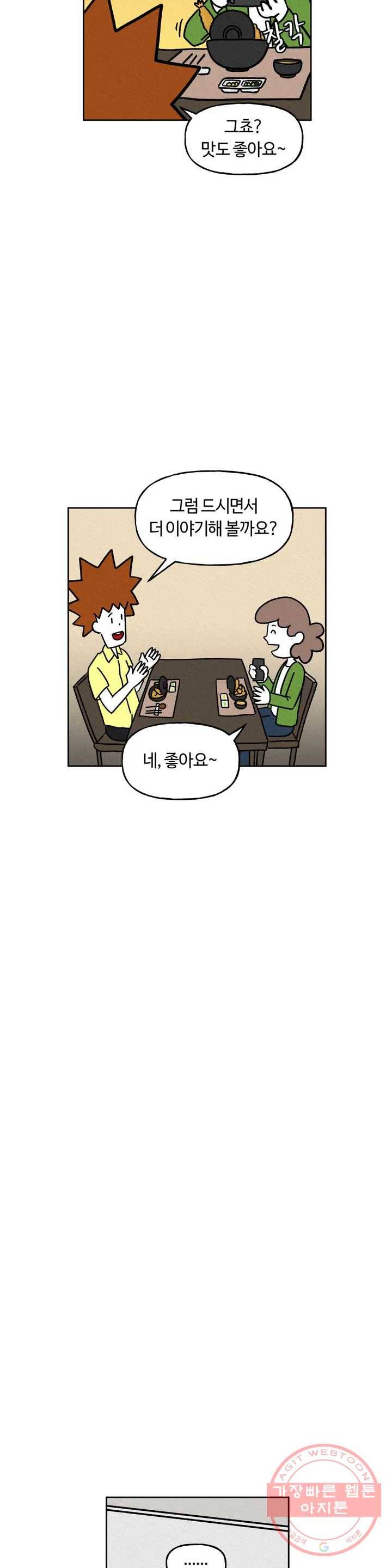 구독한 식탁 19화 6