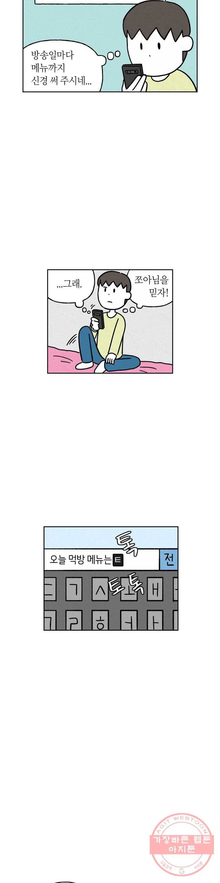 구독한 식탁 19화 8