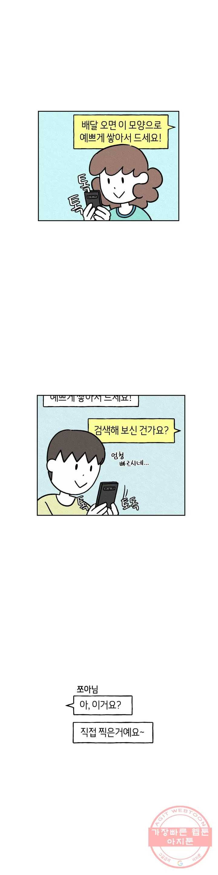 구독한 식탁 19화 10