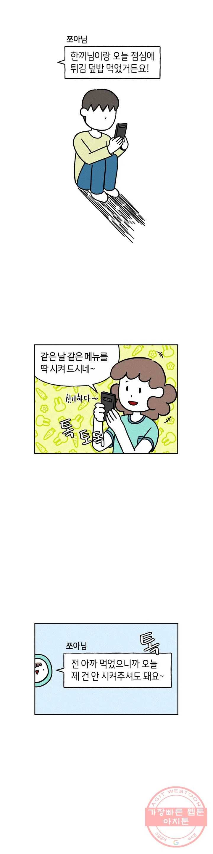 구독한 식탁 19화 11