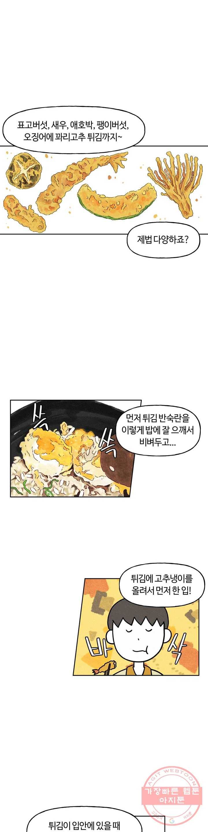 구독한 식탁 19화 17