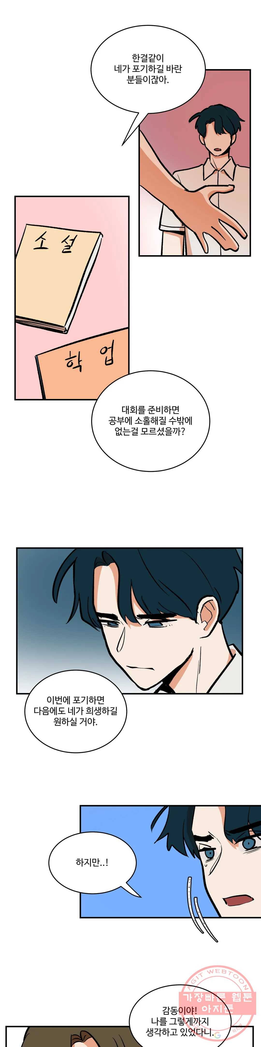 신데렐라 리미트 30화 3