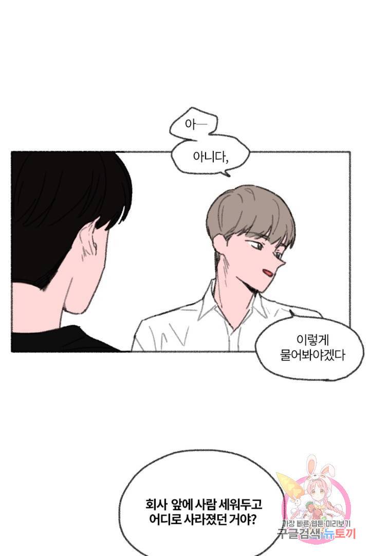 완벽한 연애 27화 3