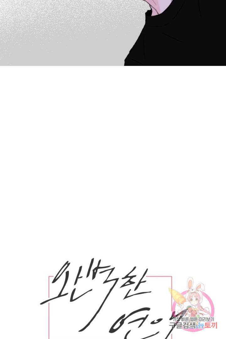 완벽한 연애 27화 9