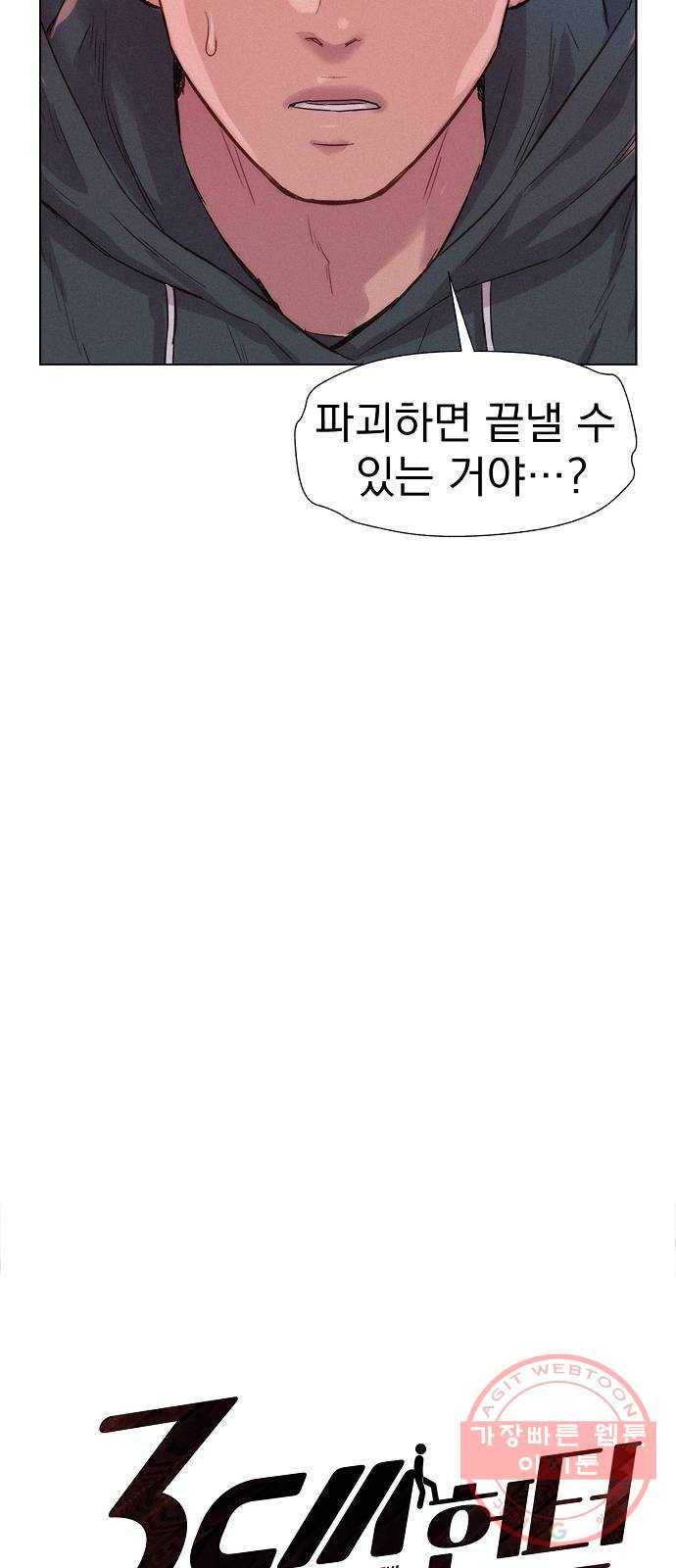 3cm 헌터 108화 4