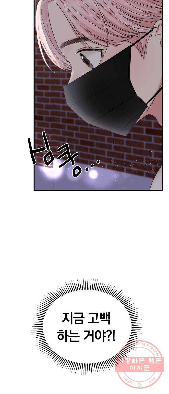 나의 최애를 지켜줘 8화. 소중한 사람들을 지키는 방법 3