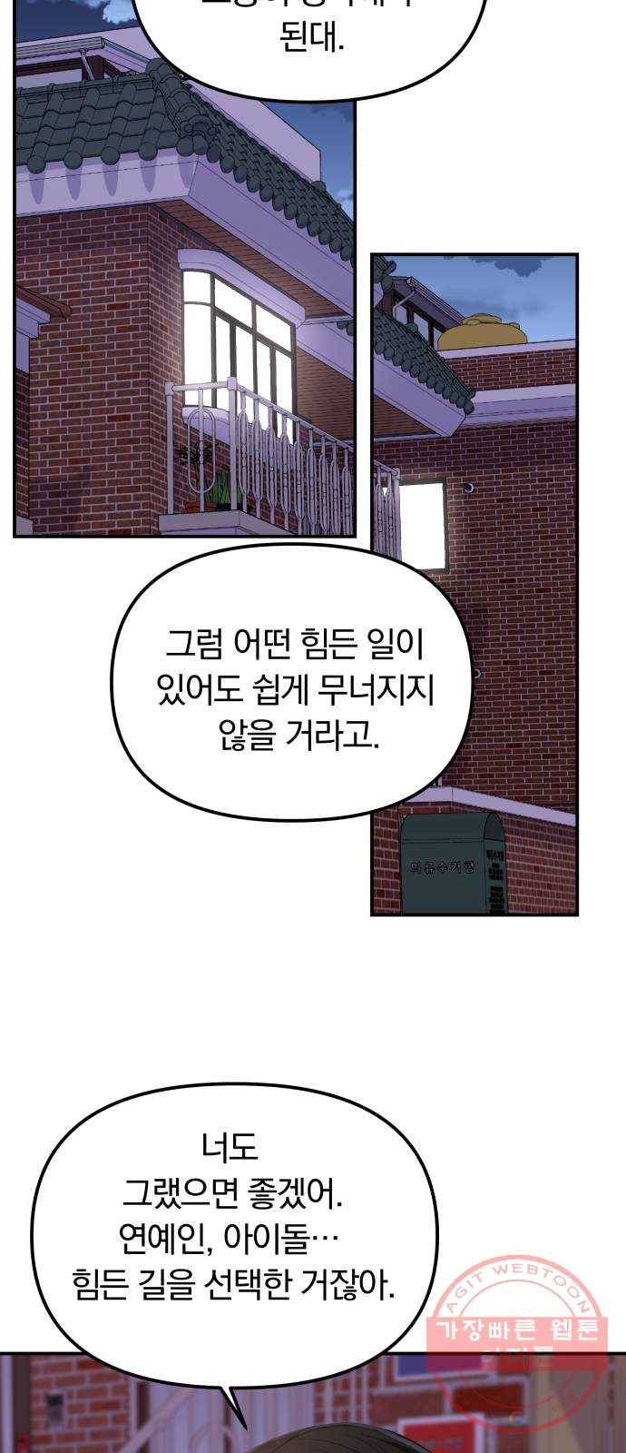 나의 최애를 지켜줘 8화. 소중한 사람들을 지키는 방법 6