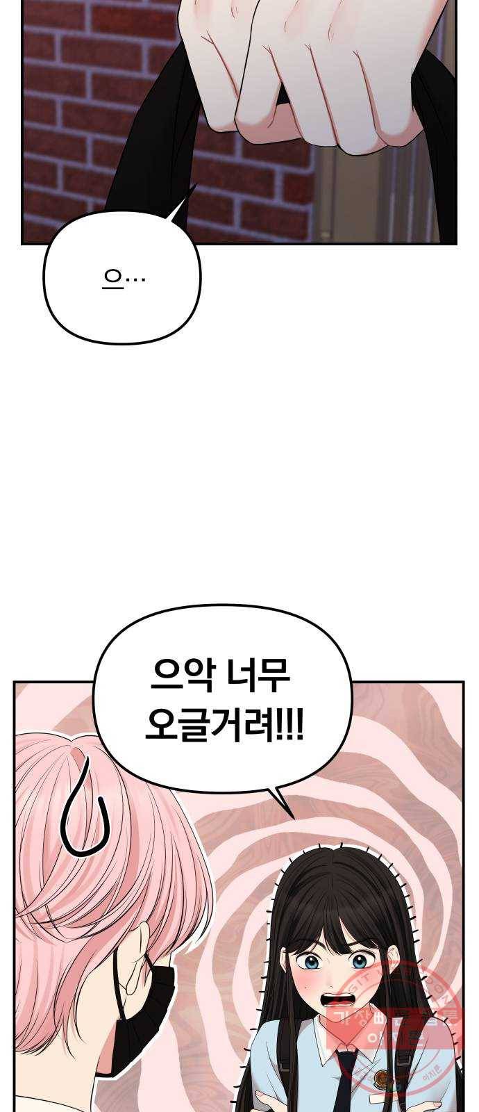 나의 최애를 지켜줘 8화. 소중한 사람들을 지키는 방법 9