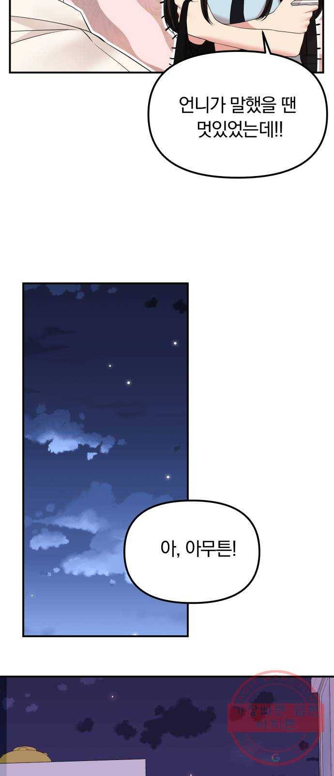 나의 최애를 지켜줘 8화. 소중한 사람들을 지키는 방법 10