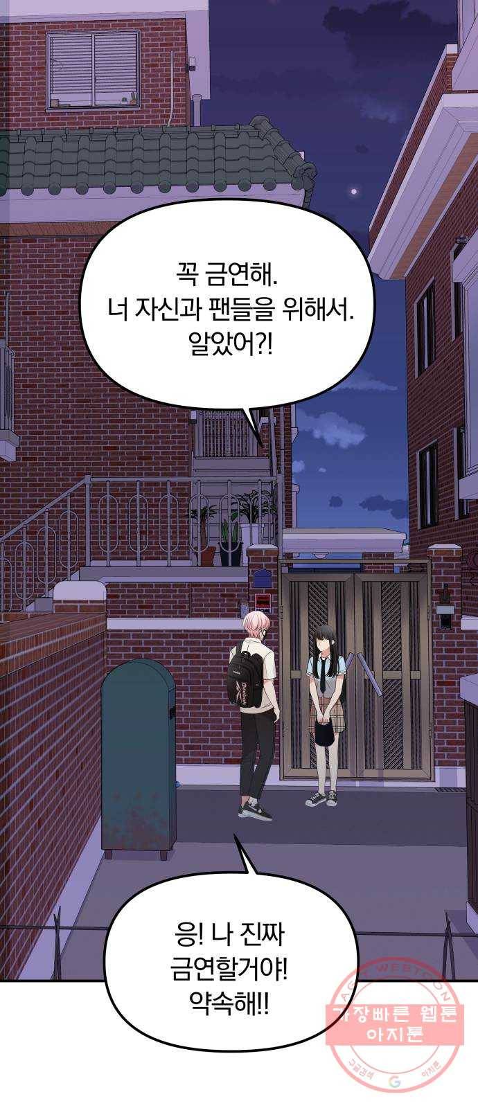 나의 최애를 지켜줘 8화. 소중한 사람들을 지키는 방법 11