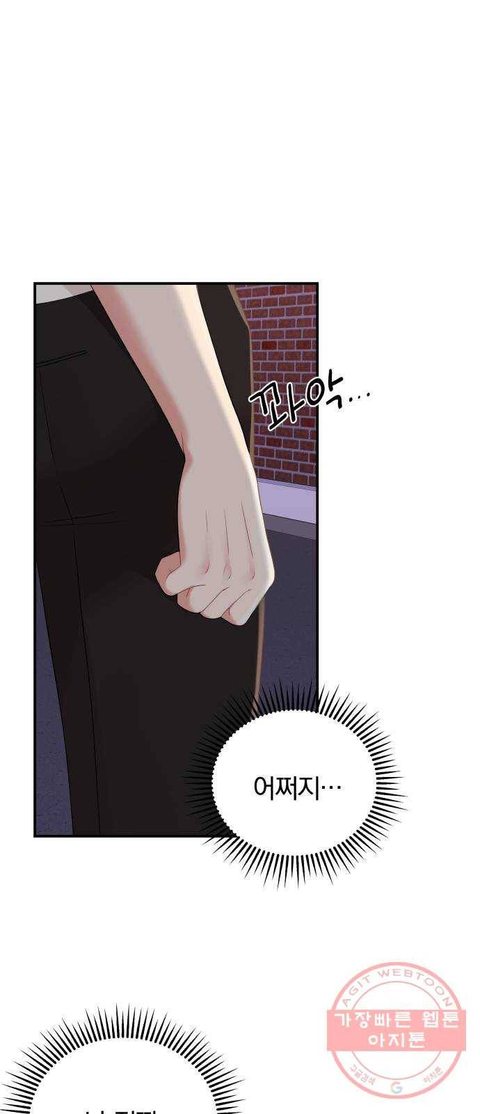 나의 최애를 지켜줘 8화. 소중한 사람들을 지키는 방법 12