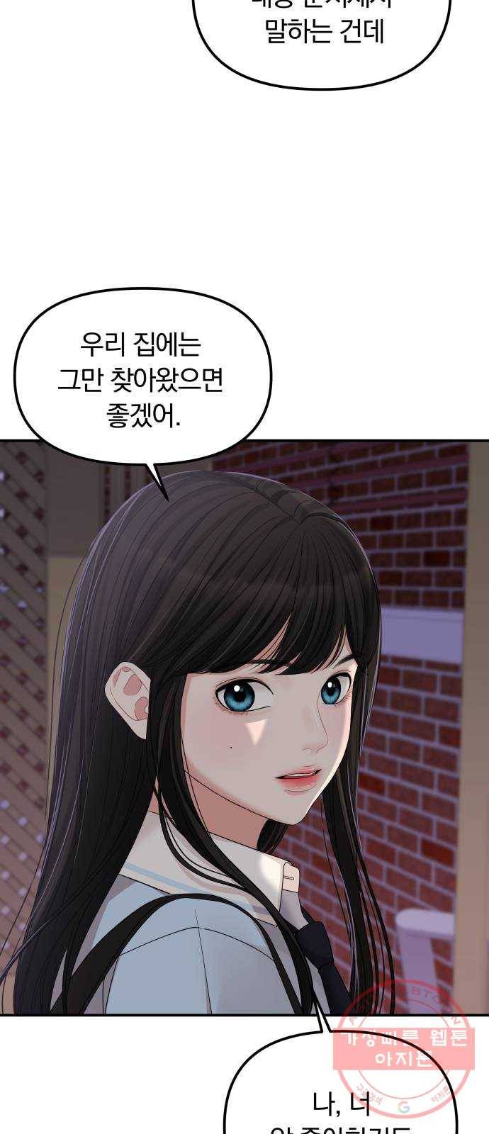 나의 최애를 지켜줘 8화. 소중한 사람들을 지키는 방법 15