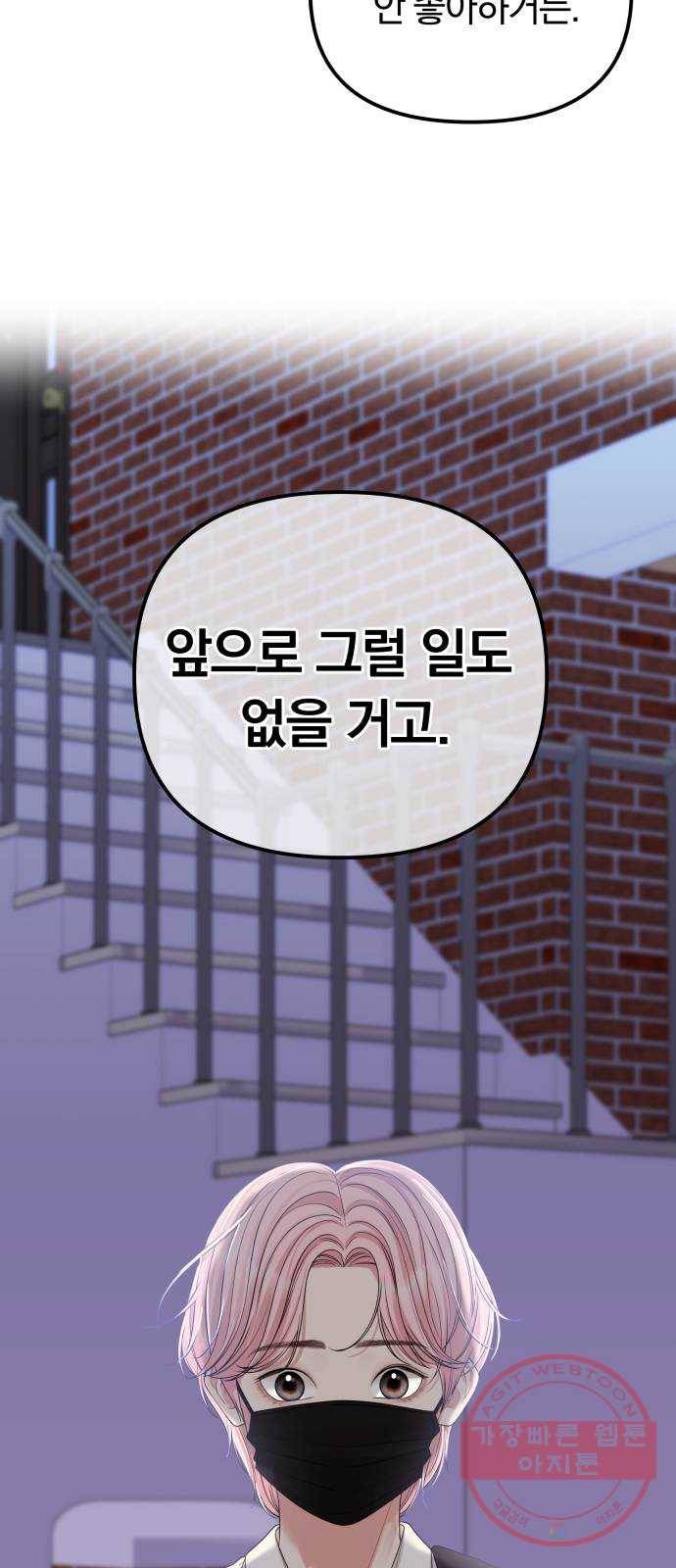 나의 최애를 지켜줘 8화. 소중한 사람들을 지키는 방법 16