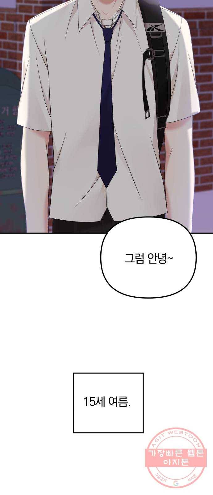 나의 최애를 지켜줘 8화. 소중한 사람들을 지키는 방법 17