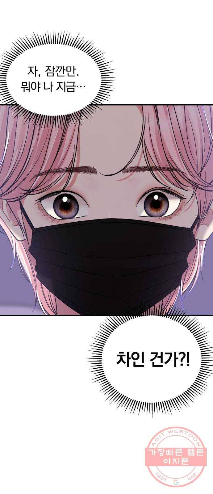 나의 최애를 지켜줘 8화. 소중한 사람들을 지키는 방법 18