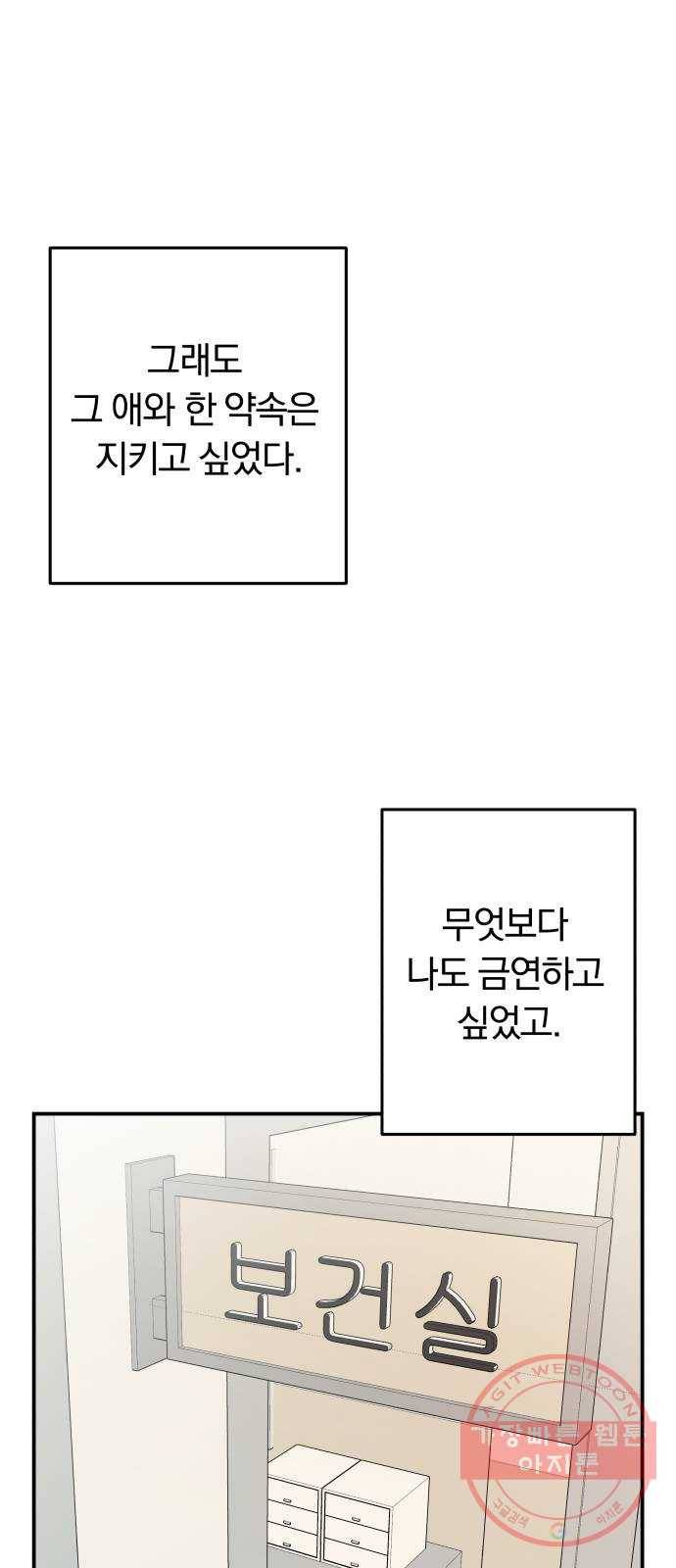 나의 최애를 지켜줘 8화. 소중한 사람들을 지키는 방법 22