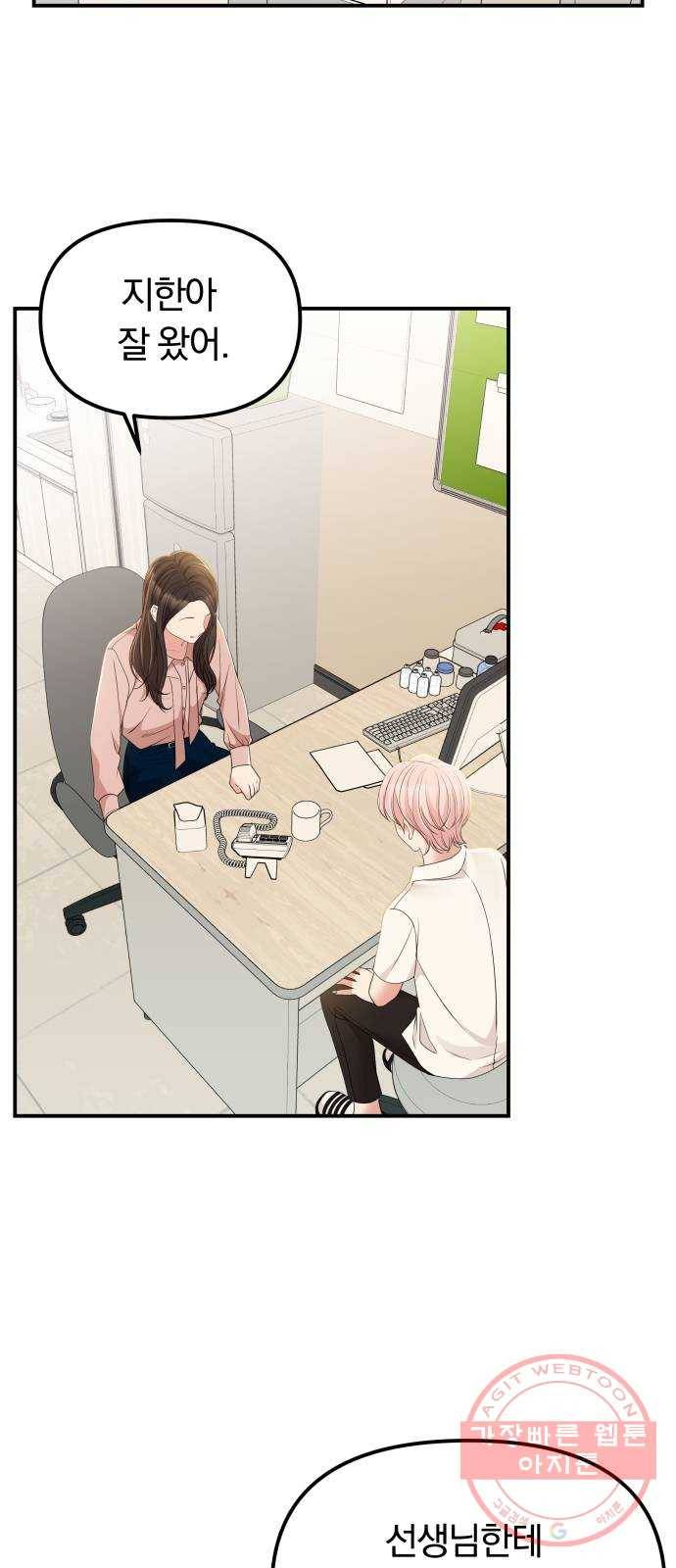 나의 최애를 지켜줘 8화. 소중한 사람들을 지키는 방법 23