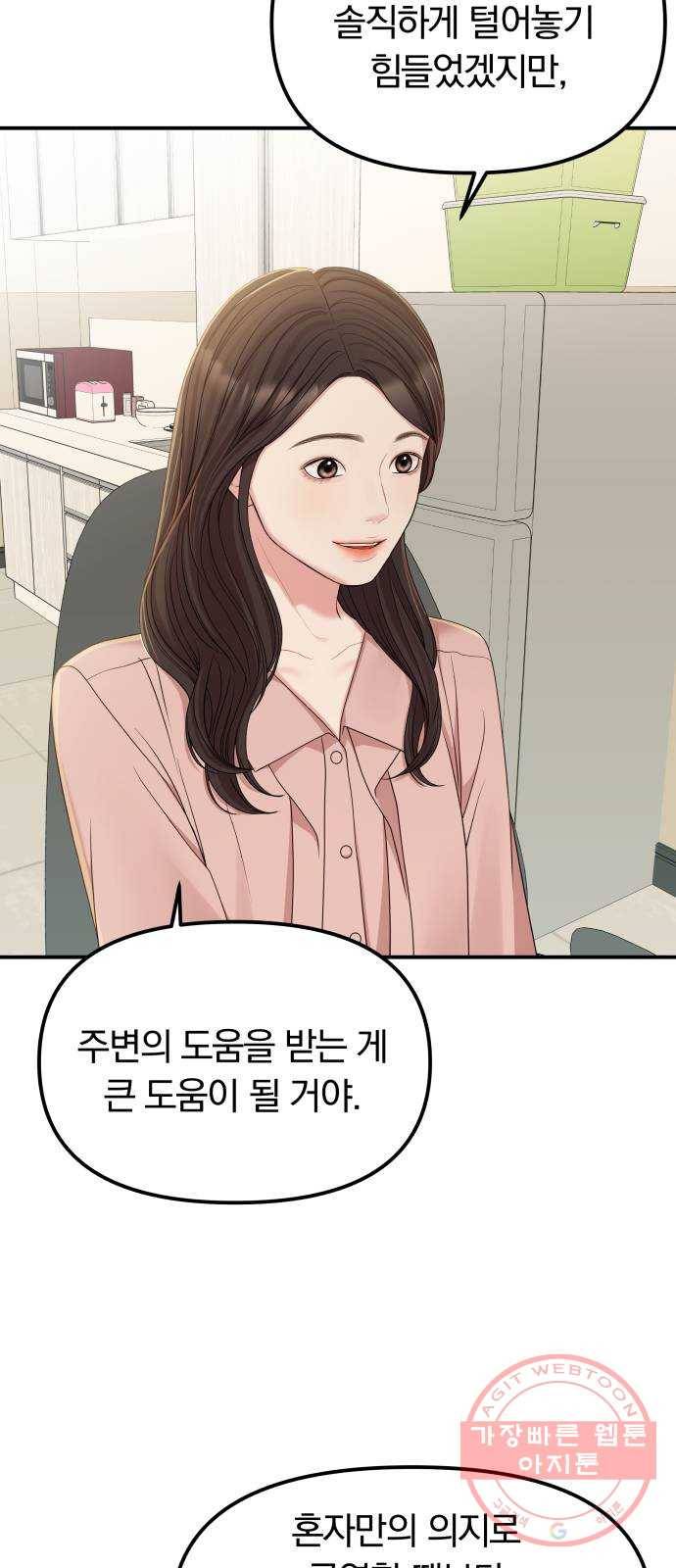 나의 최애를 지켜줘 8화. 소중한 사람들을 지키는 방법 24