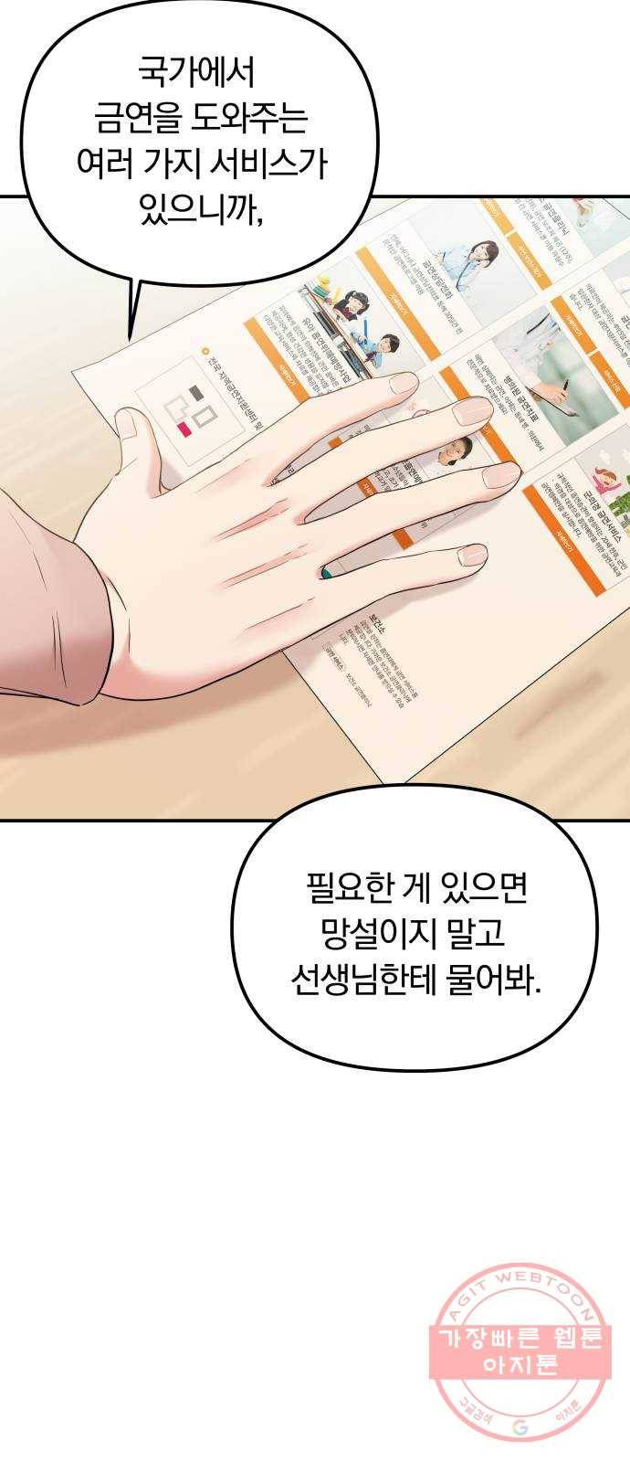 나의 최애를 지켜줘 8화. 소중한 사람들을 지키는 방법 26