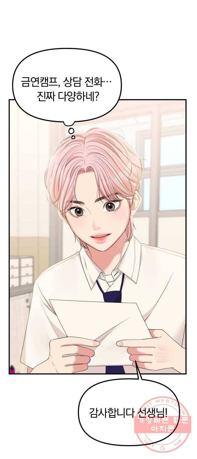 나의 최애를 지켜줘 8화. 소중한 사람들을 지키는 방법 27