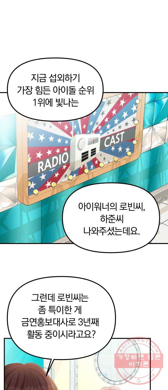 나의 최애를 지켜줘 8화. 소중한 사람들을 지키는 방법 29