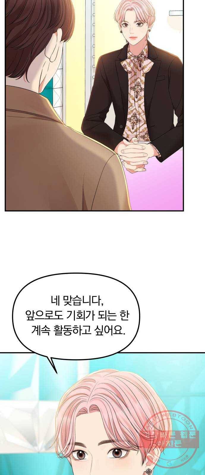 나의 최애를 지켜줘 8화. 소중한 사람들을 지키는 방법 30