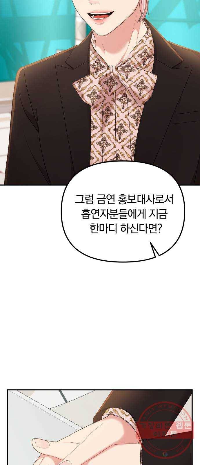 나의 최애를 지켜줘 8화. 소중한 사람들을 지키는 방법 31