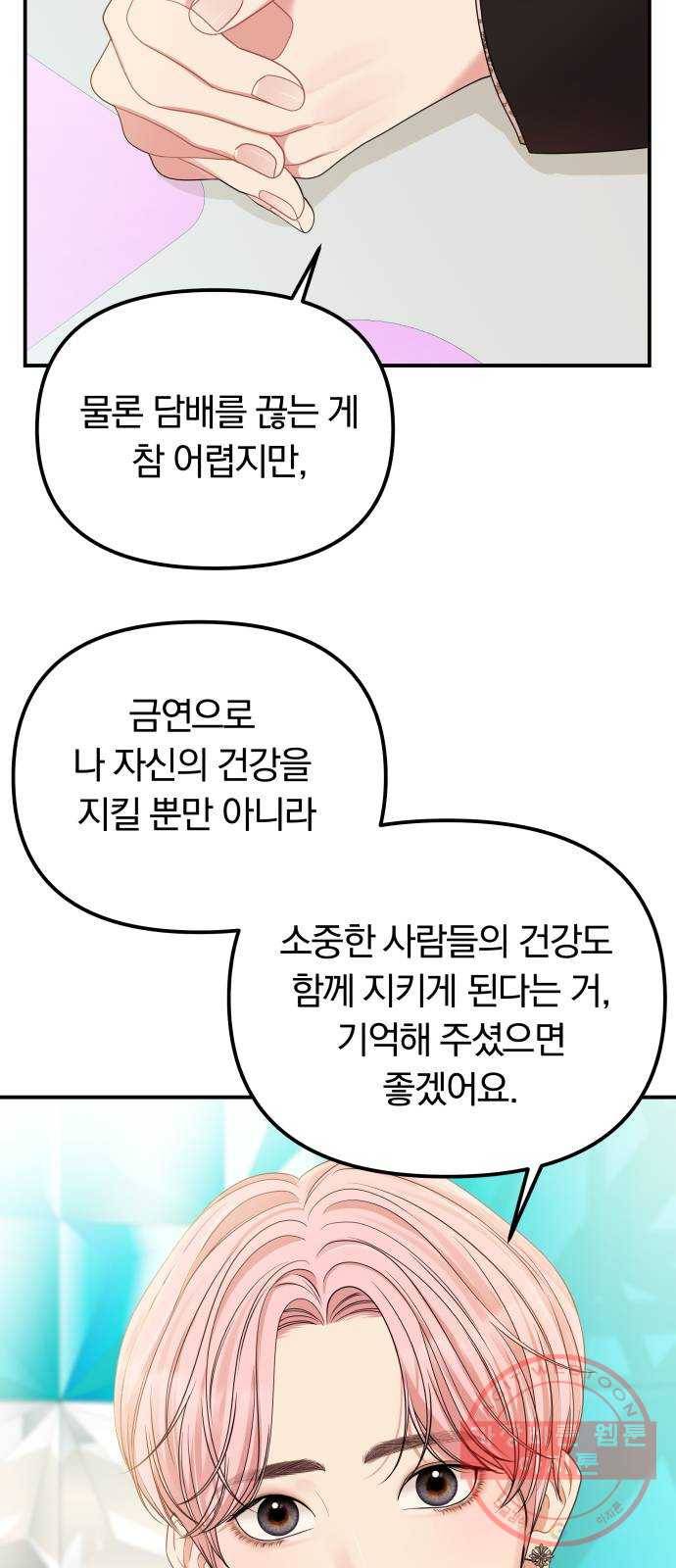 나의 최애를 지켜줘 8화. 소중한 사람들을 지키는 방법 32