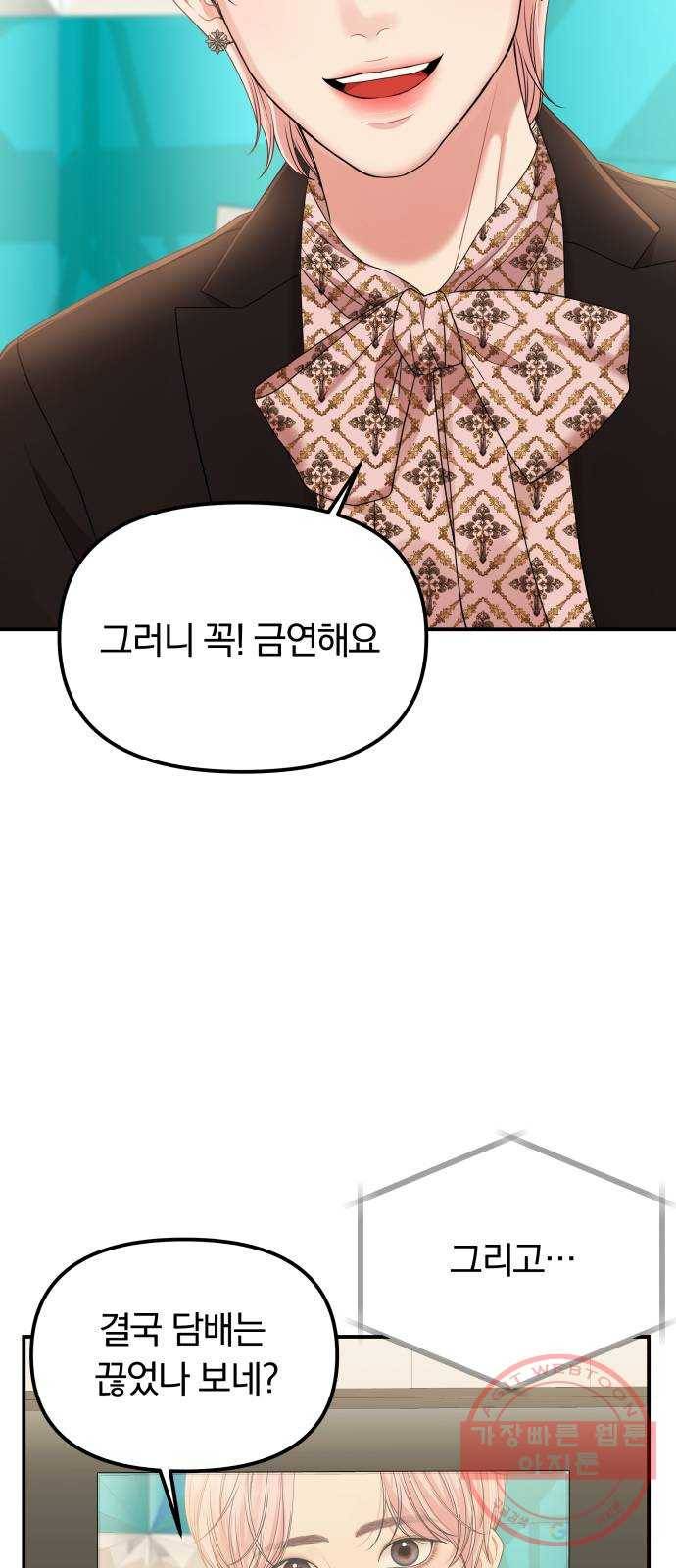 나의 최애를 지켜줘 8화. 소중한 사람들을 지키는 방법 33
