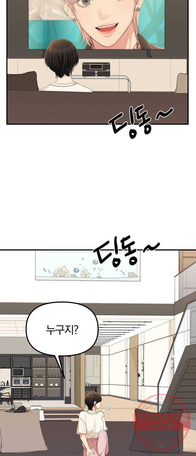 나의 최애를 지켜줘 8화. 소중한 사람들을 지키는 방법 34