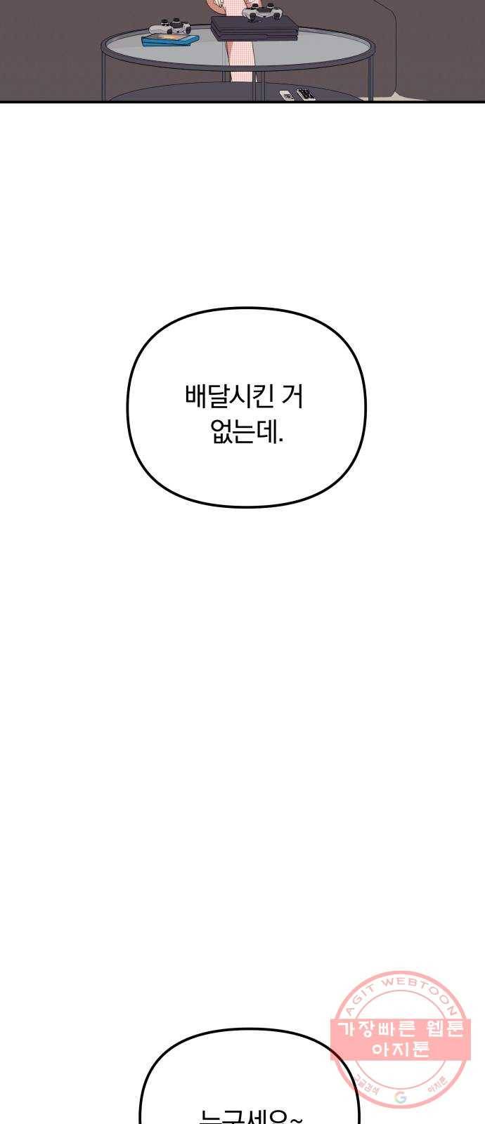 나의 최애를 지켜줘 8화. 소중한 사람들을 지키는 방법 35