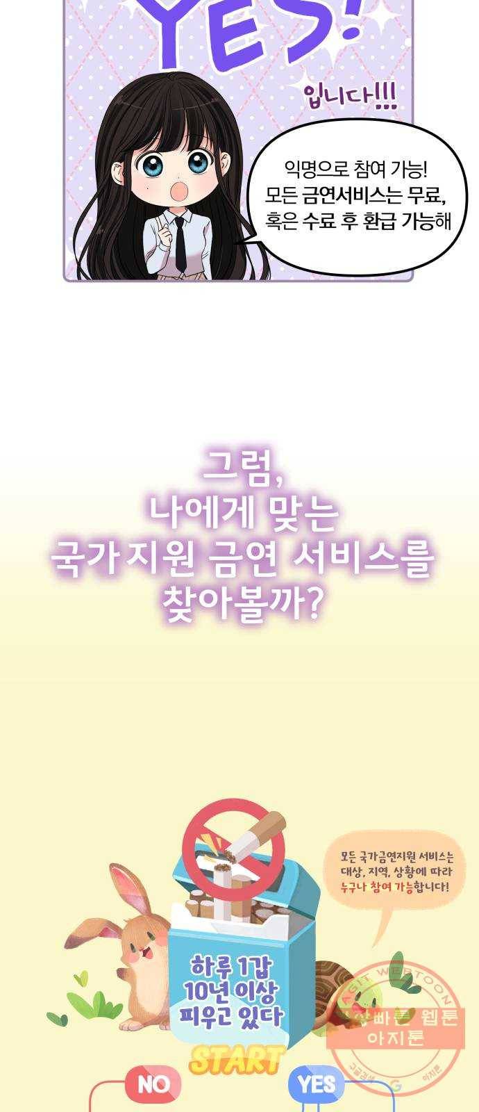 나의 최애를 지켜줘 8화. 소중한 사람들을 지키는 방법 39