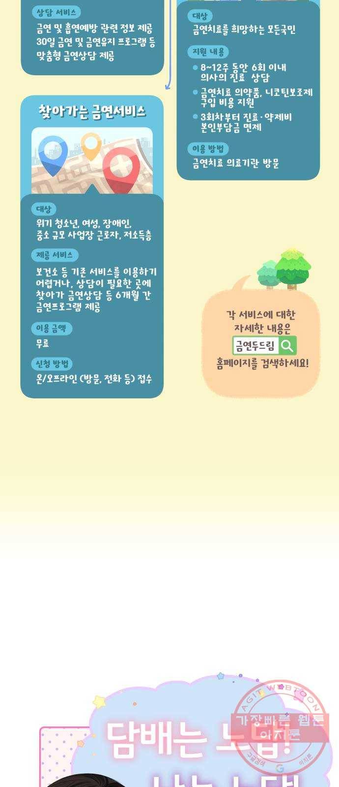 나의 최애를 지켜줘 8화. 소중한 사람들을 지키는 방법 41