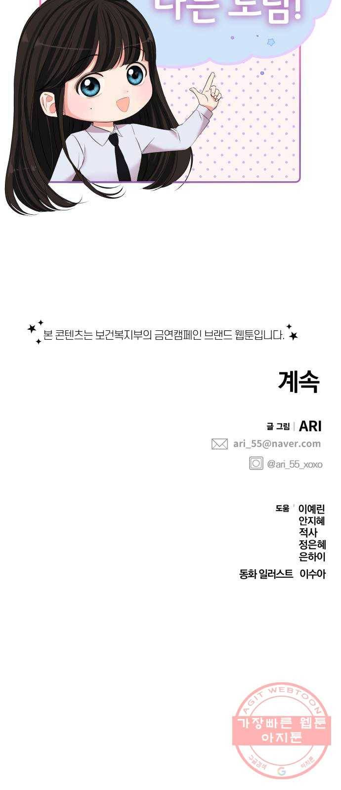 나의 최애를 지켜줘 8화. 소중한 사람들을 지키는 방법 42