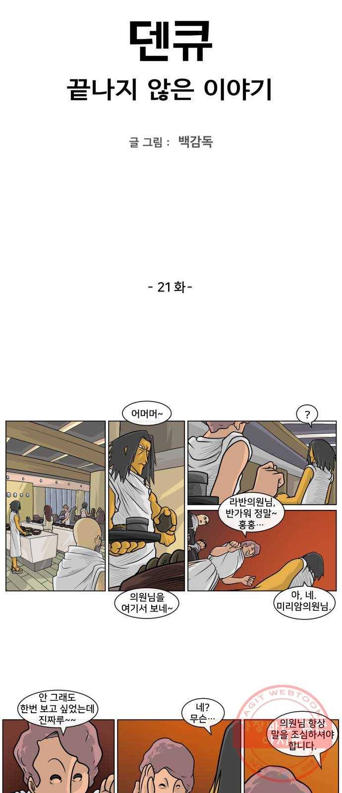덴큐 21화 2