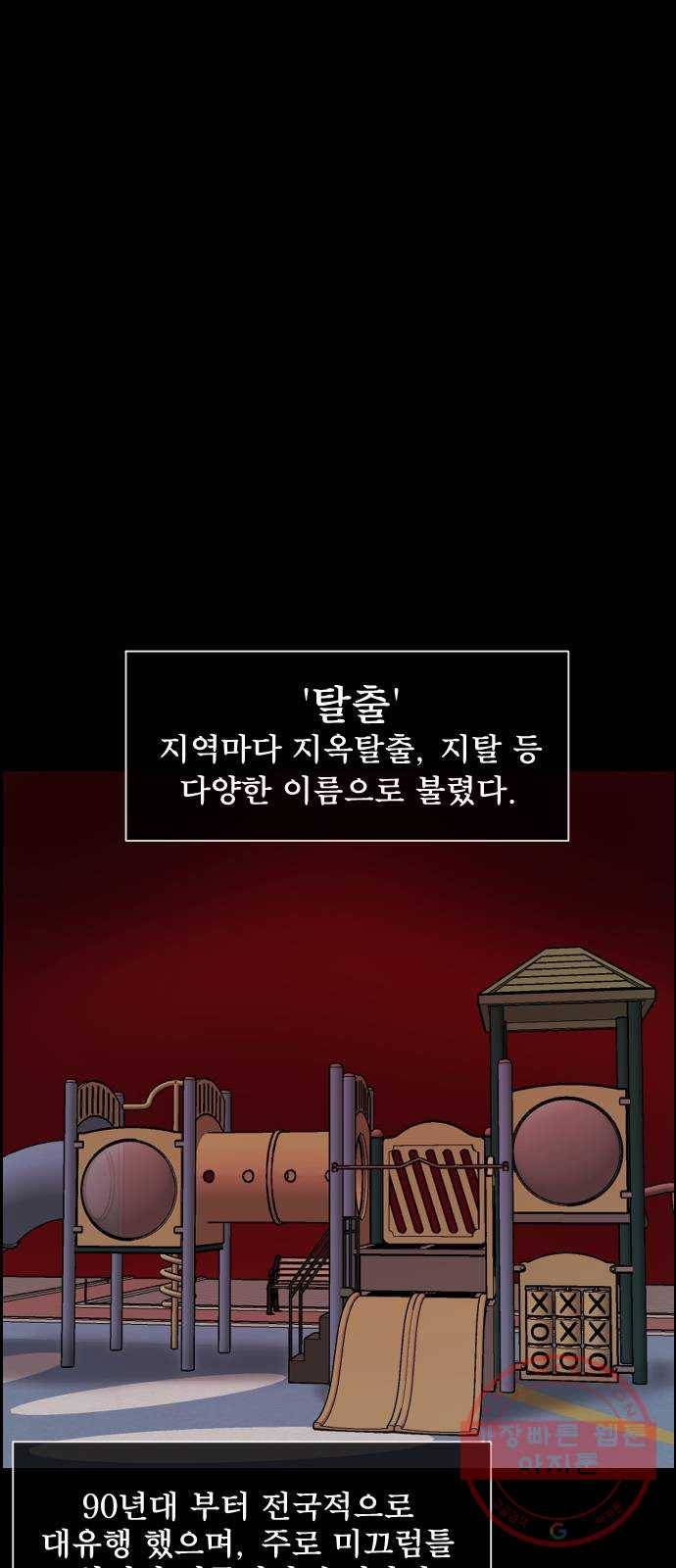 원주민 공포만화 233화 오징어 탈출(4)完 2