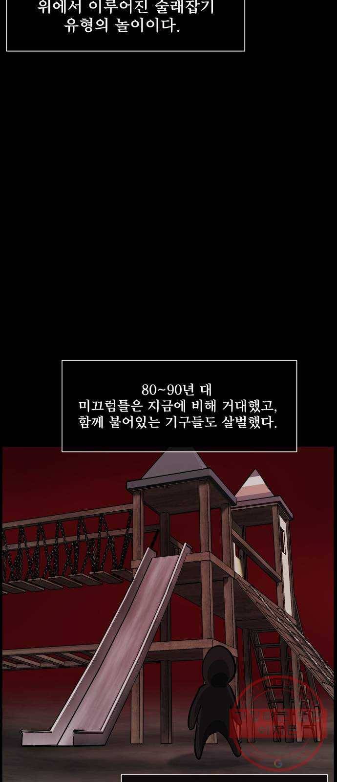 원주민 공포만화 233화 오징어 탈출(4)完 3