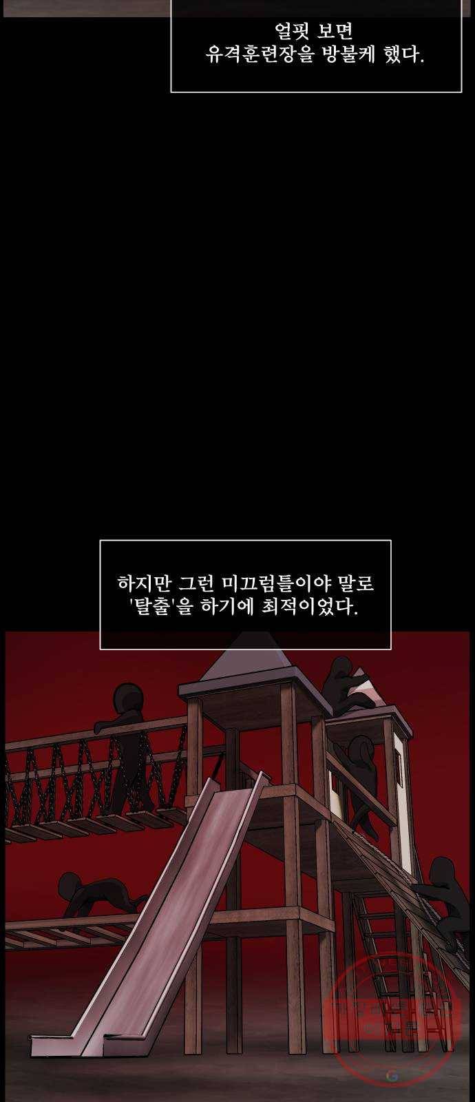원주민 공포만화 233화 오징어 탈출(4)完 4