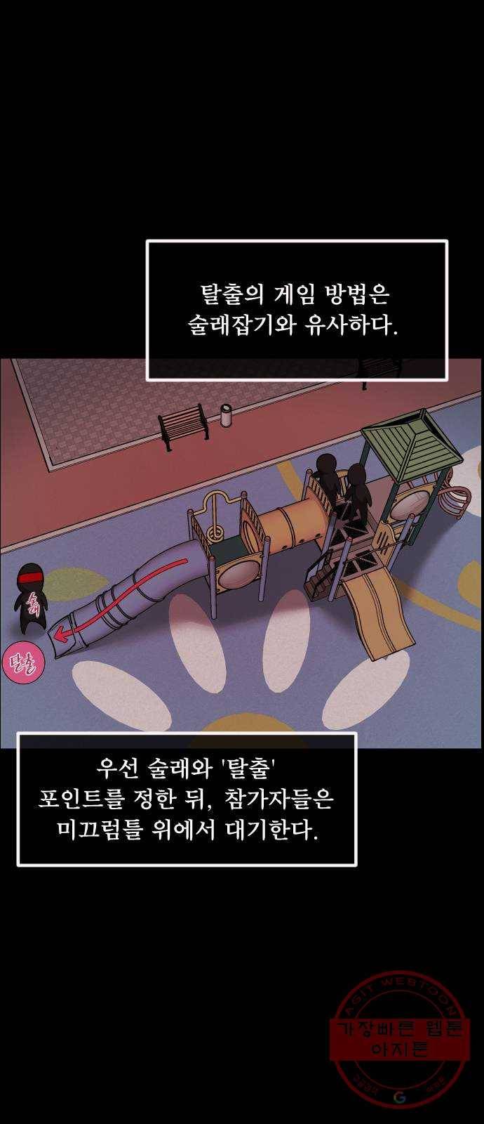원주민 공포만화 233화 오징어 탈출(4)完 7